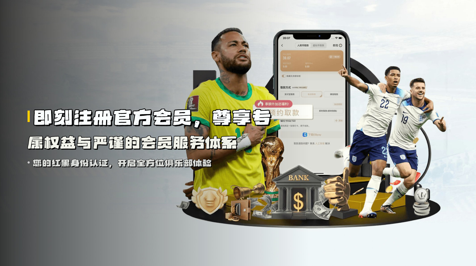 即刻<strong>注册官方会员</strong>，尊享专属权益与严谨的会员服务体系